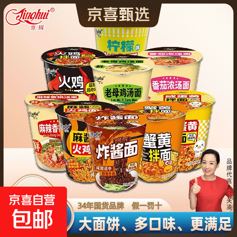 【爆款】京辉超辣火鸡拌面炸酱面多口味拌面泡面速食夜宵早餐美味 随机混装（不指定） 65克*1桶