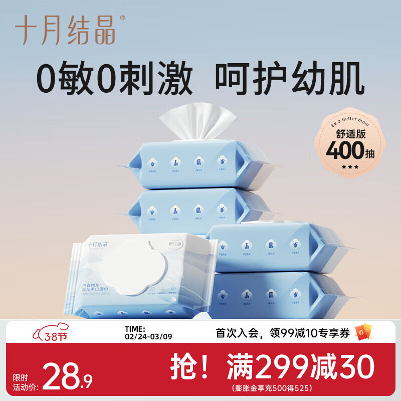 十月结晶湿巾婴儿湿巾手口湿纸巾生儿湿巾宝宝手口屁屁专用儿童湿巾 【舒适版55G布-珍珠纹】 80抽 5包