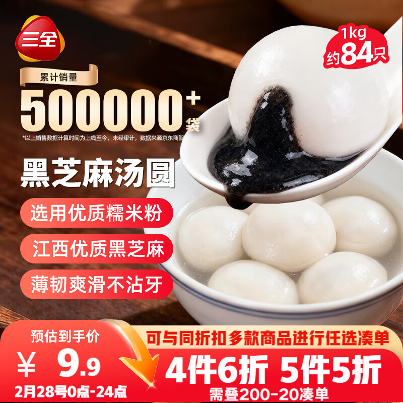三全宁波风味黑芝麻汤圆1kg约84只 生鲜早餐家庭装元宵甜品点心下午茶