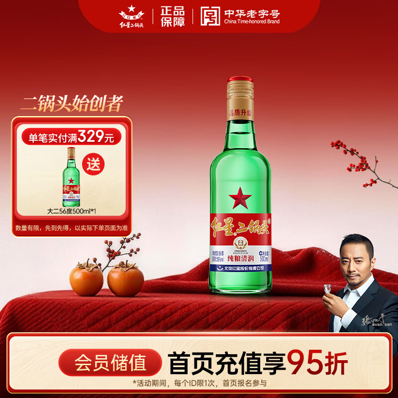 红星二锅头  大二 清香型白酒 56度 500ml 单瓶装 纯粮口粮酒