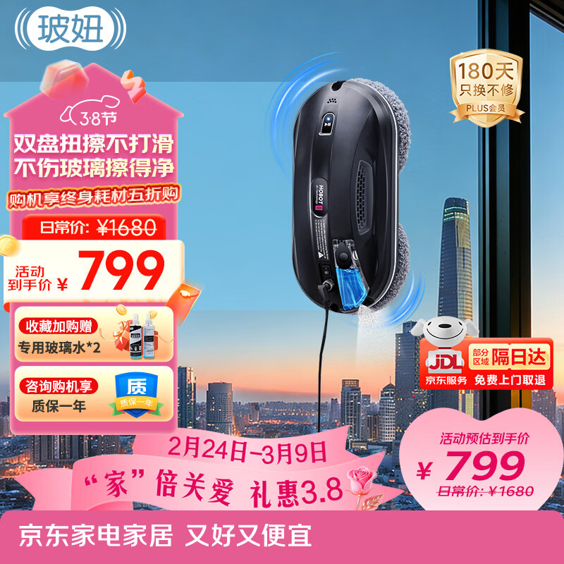 玻妞（HOBOT）388全自动擦窗机器人防伤玻璃波妞喷水擦玻璃机器人擦墙擦瓷砖擦窗户神器家用