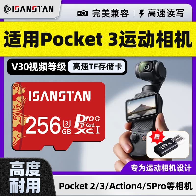 ISANSTAN存储卡TF适用于Dji大疆pocket3内存卡256G高速U3 action4/5pro/运动相机4k高清录制mini3无人机 【TF256G】运动相机内存卡+送读卡器