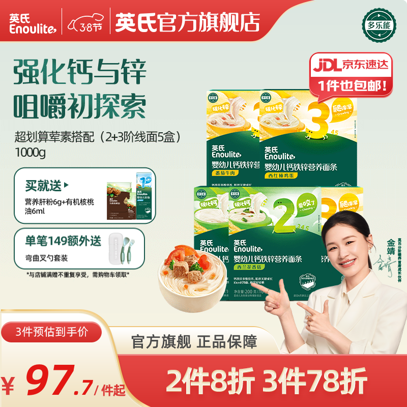 英氏婴儿面条宝宝辅食面条婴幼儿碎碎面粒粒面多乐能系列 【婴标7-12月+】线面5盒钜划算