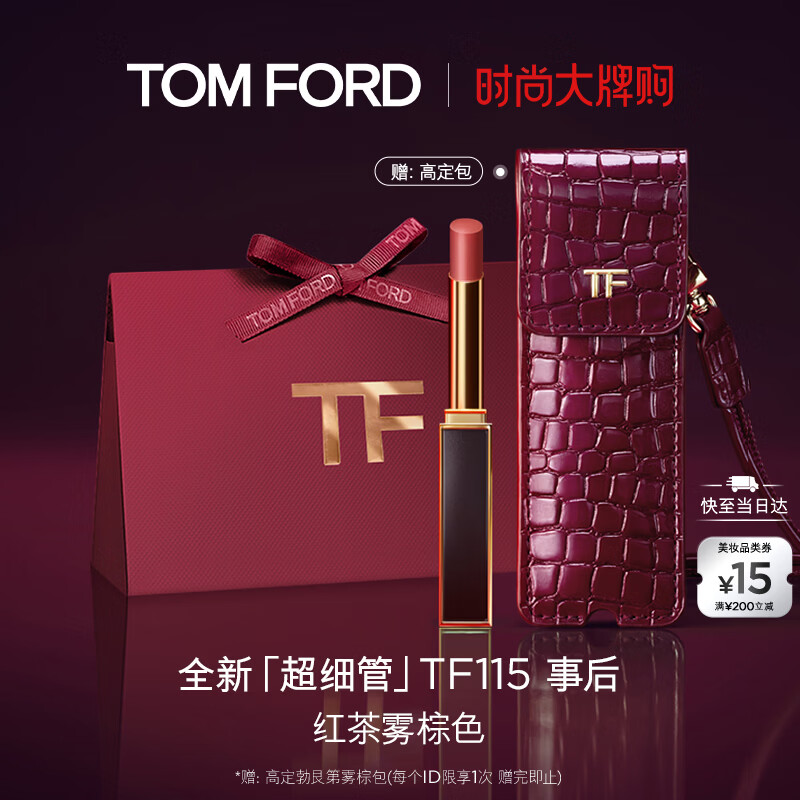 TOM FORD全新超细管TF口红115红茶雾棕色 唇膏情人节礼物女送女友