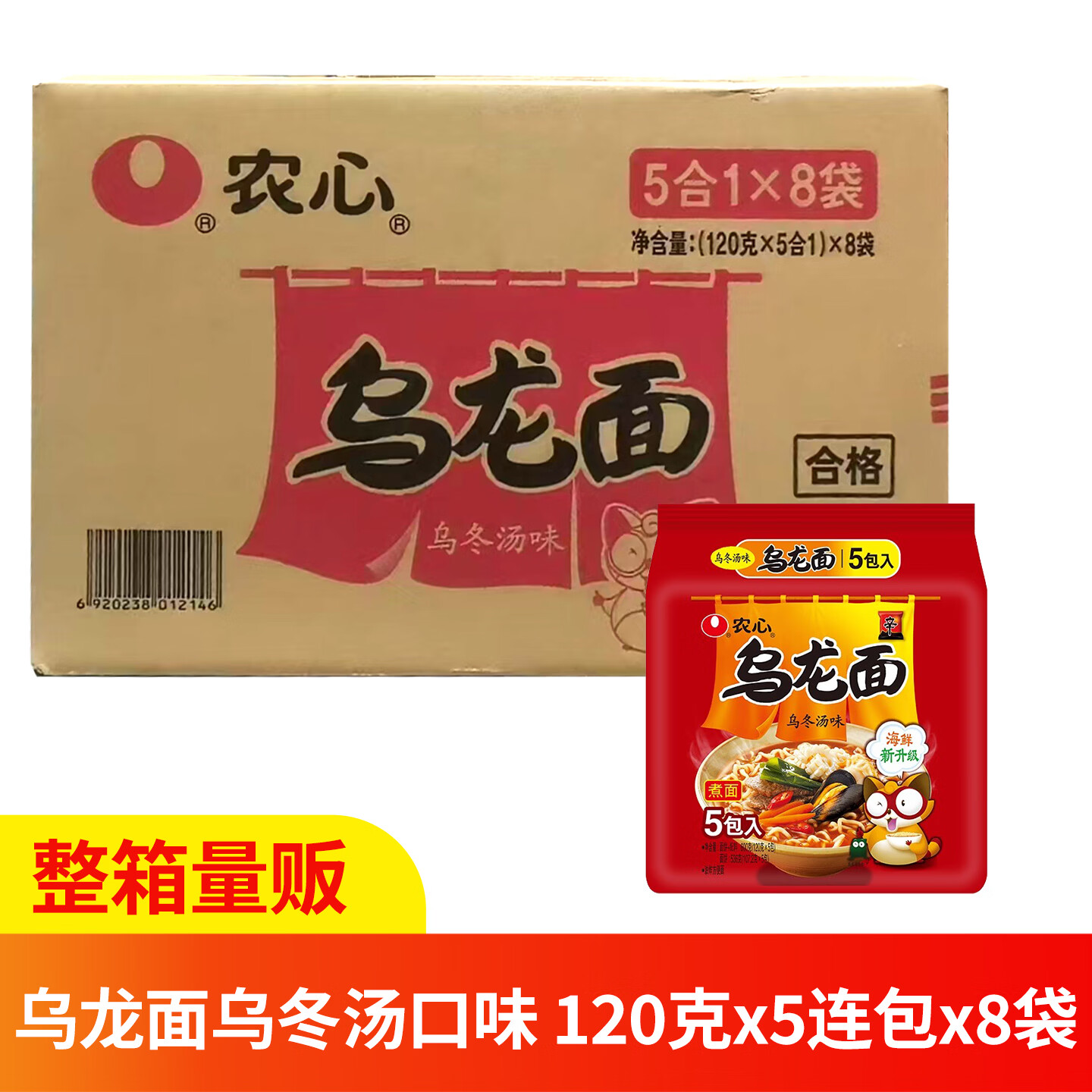 NONGSHIM农心辛拉面懒人夜宵煮面速食辣白菜石锅牛肉方便面泡面整箱  乌龙面乌冬汤味（ 120g*5）共40袋