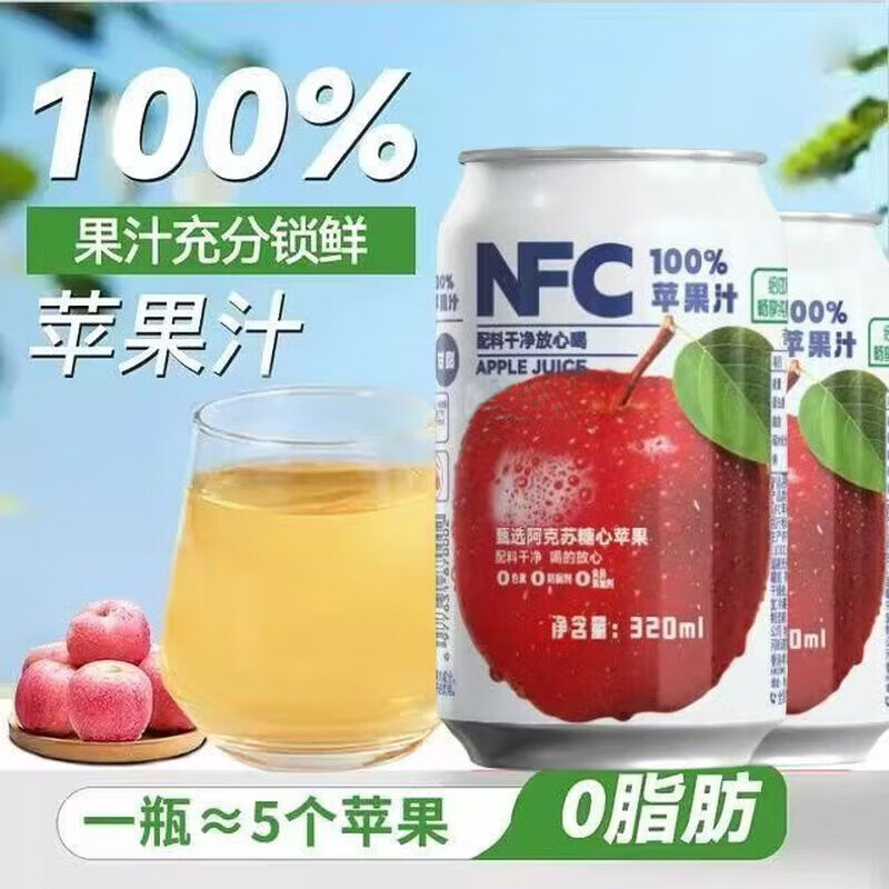 城南堡花100%NFC苹果汁纯鲜榨果汁饮料0添加剂 NFC100%苹果汁320ml*8瓶