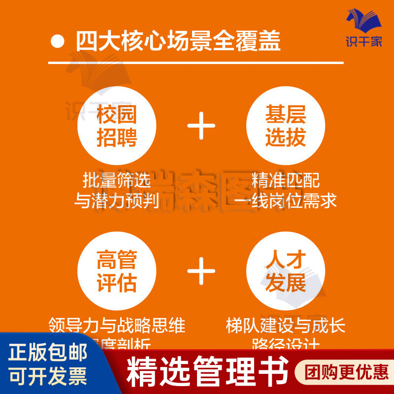 慧眼识才:职业人才测评实践笔记 人才测评 人力资源 组织发展 人才梯队