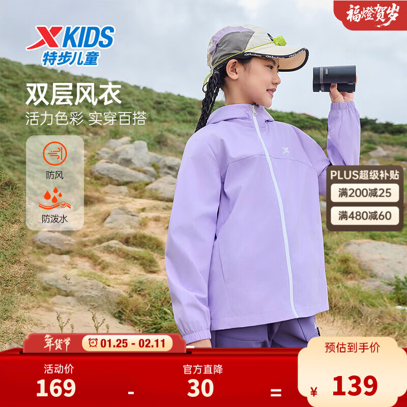 Plus领200-25卷 特步 儿童双层防泼水风衣 拍 - 线报酷