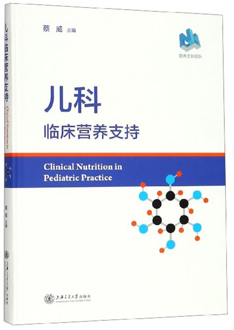 【现货速发】儿科临床营养支持