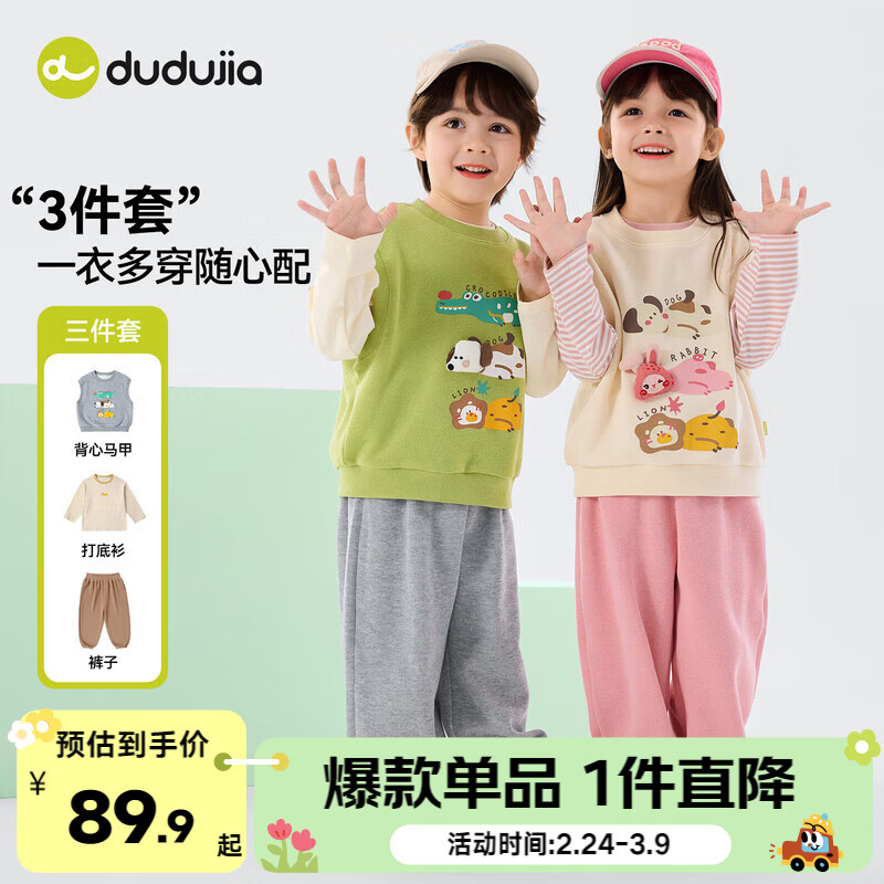 嘟嘟家儿童春季长袖套装男童百搭三件套春装女童透气打底衫休闲卡通马甲 牛油果绿 100 京东折扣/优惠券