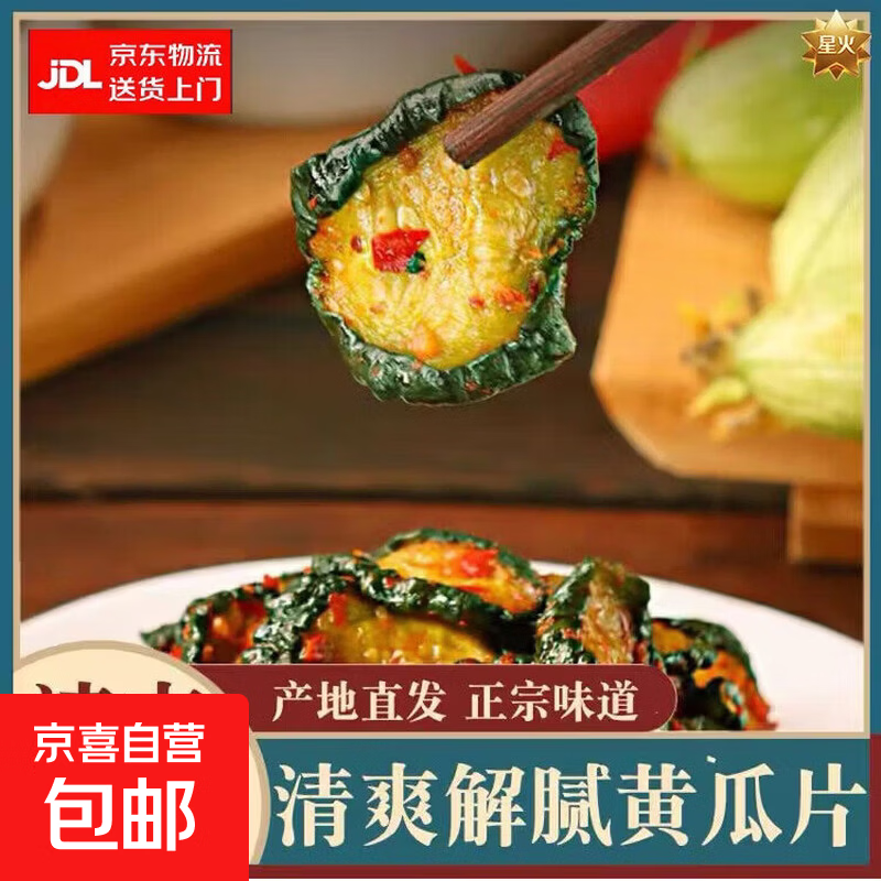 正宗新鲜腌制翡翠小黄瓜酱黄瓜鲜脆酱菜东北咸菜泡菜下饭菜 1袋*500克