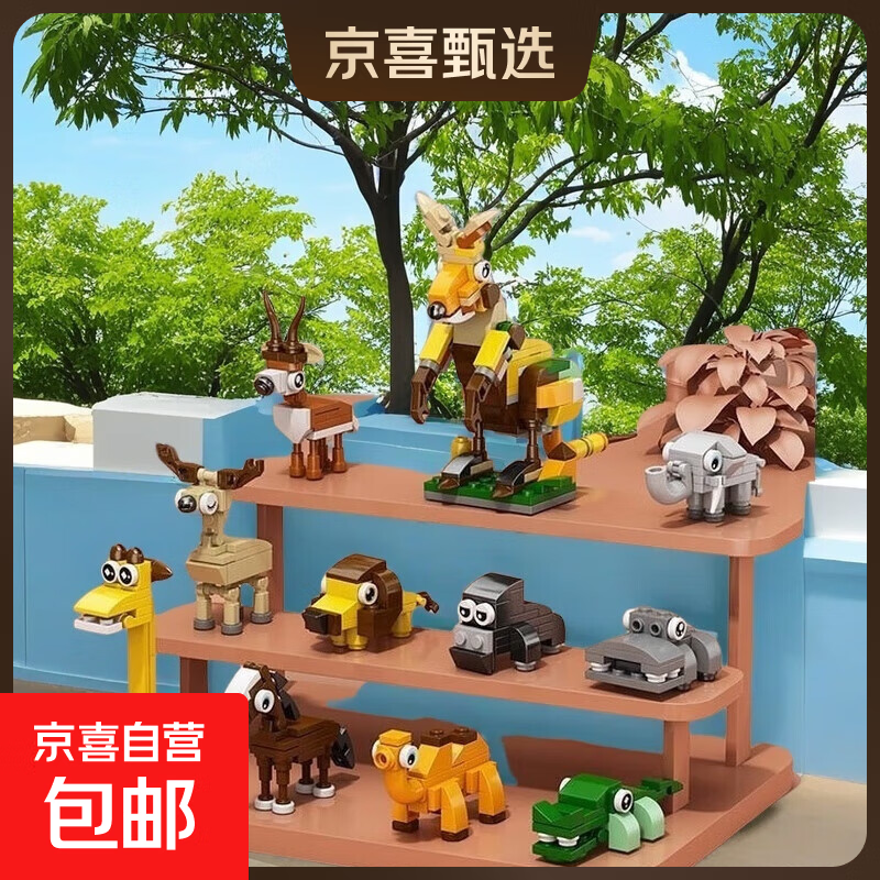 趣玩萌兽桌面小摆件动物园鳄鱼猩猩积木合体玩具儿童拼装手办礼物 趣玩萌兽系列积木 9108全套