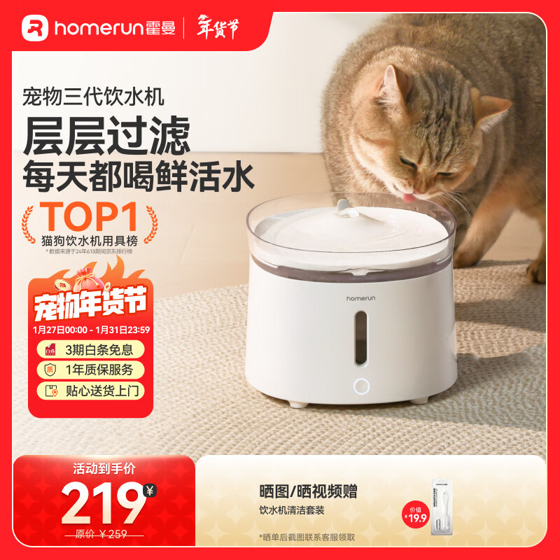 霍曼（Homerun）三代智能宠物饮水机 无线水泵自动循环流动水猫咪狗狗喂水器