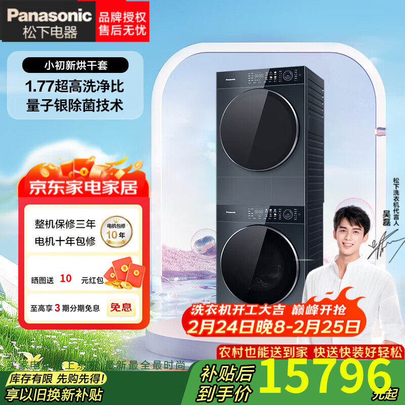 松下洗烘套装超薄平嵌水氧泡沫净AI智洗除菌水氧防过敏除毛洗清屑洁筒6维云感减振银河钴蓝L19M+LR19F 10+10|L19M+LR19F