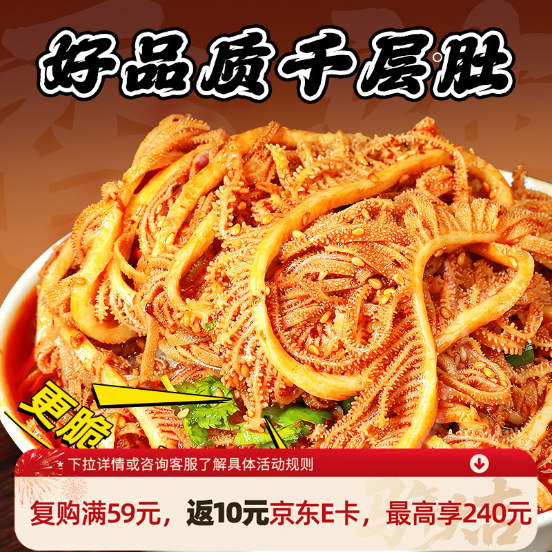 肖三婆红油冷吃千层肚600g*1袋四川凉拌麻辣毛肚零食即食源头直发包邮