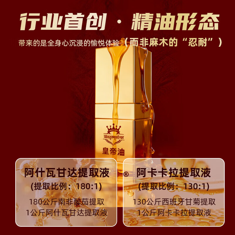 百臻堂皇帝油印度神油进口精油男性延时喷雾剂持久不麻可舔成人情趣用品 印度神油可舔不麻男士延时精油【帝王珍藏7ML】 印度REPL皇帝延时精油男士用情趣用品夫妻床上助爱工具