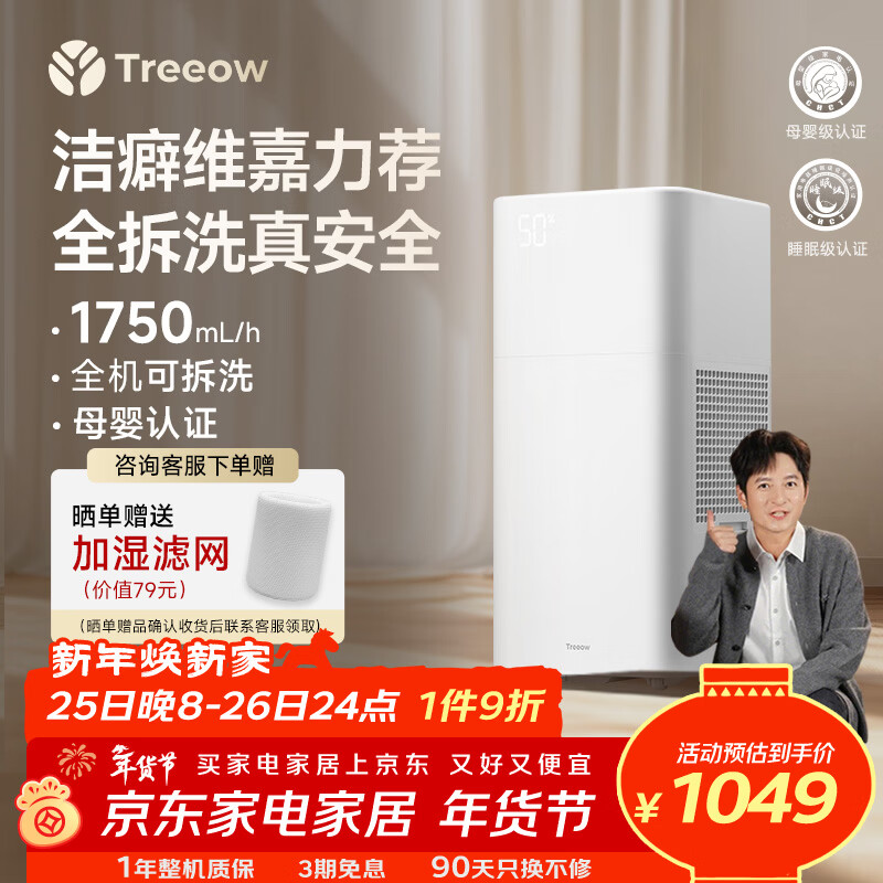 树新风G1无雾加湿器【维嘉同款】空气加湿器静音除菌全拆洗母婴级认证客厅卧室大容量家用婴儿保湿礼品