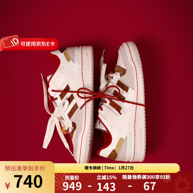 阿迪达斯（adidas）官方三叶草 男女鞋新款FORUM低帮板鞋复古运动鞋休闲鞋百搭小白鞋 KJ8751 37