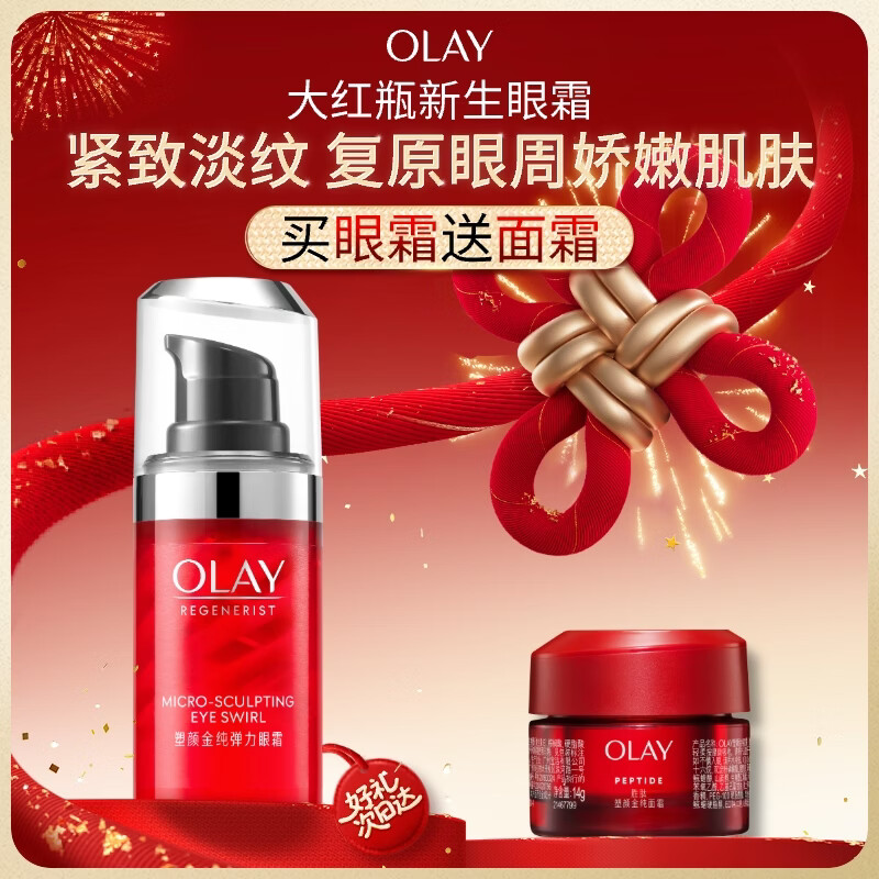 玉兰油（OLAY）大红瓶眼霜15ml淡化细纹提拉紧致黑眼圈护肤品新年礼物送女友