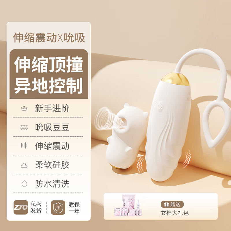 谜姬女用无线静音吮吸入体式跳蛋远程异地手机控制震动情趣用品玩具女 跳蛋组合+女神大礼包