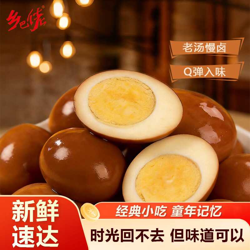 乡巴佬卤蛋熟鸡蛋泡面搭档伴侣办公室零食下午茶点心独立包装33g*15袋