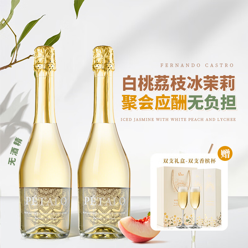 露颂西班牙原瓶进口无醇无酒精起泡酒白葡萄酒果酒750ML*2年货礼盒