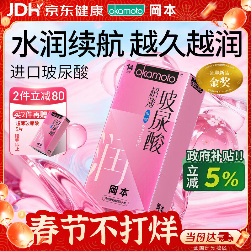 冈本（OKAMOTO）避孕套 超薄水润玻尿酸14片 男女用安全套套成人情趣计生用品