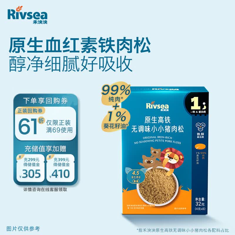 禾泱泱原生小小猪肉松高铁高锌高蛋白宝宝辅食面条米粉搭档32g