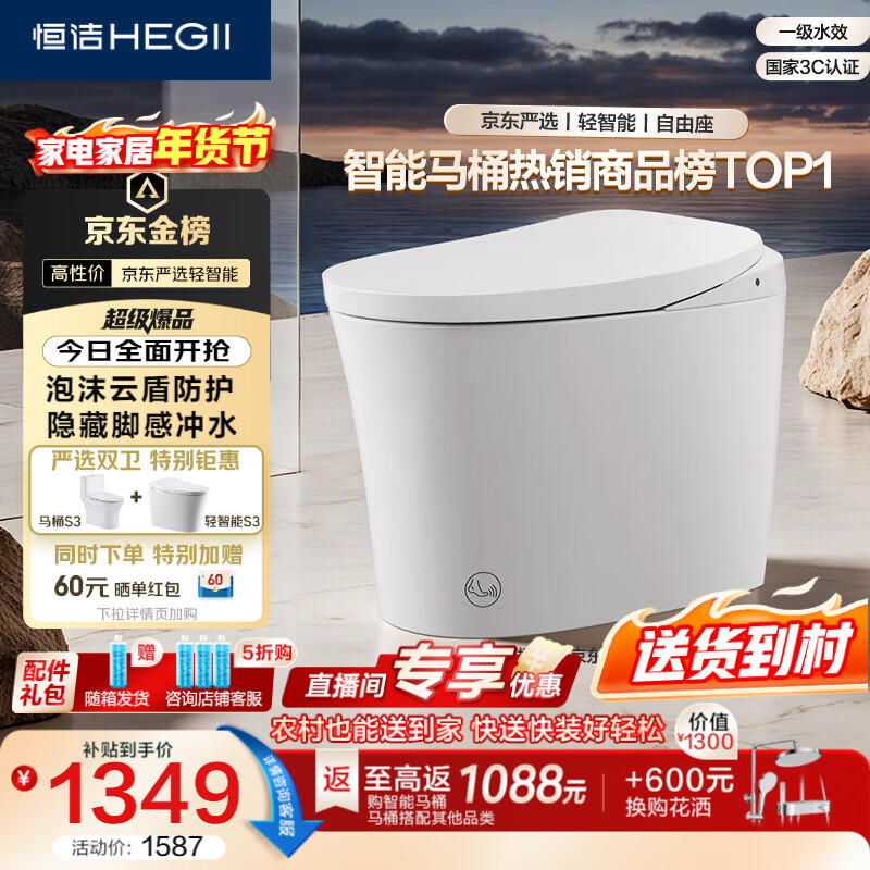恒洁（HEGII）京东联名金榜轻智能马桶S3小户型泡沫盾包安装DCQ661A-305