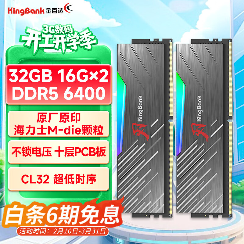 ��ٴ� DDR5 6400 32GB(16GB��2) ̨ʽ���ڴ��� ����ʿM-die���� ����RGB���� C32 3659Ԫ