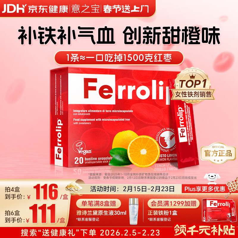 意之宝补铁粉剂贫血补气血女性孕妇Ferrolip铁剂孕期成人儿童20袋