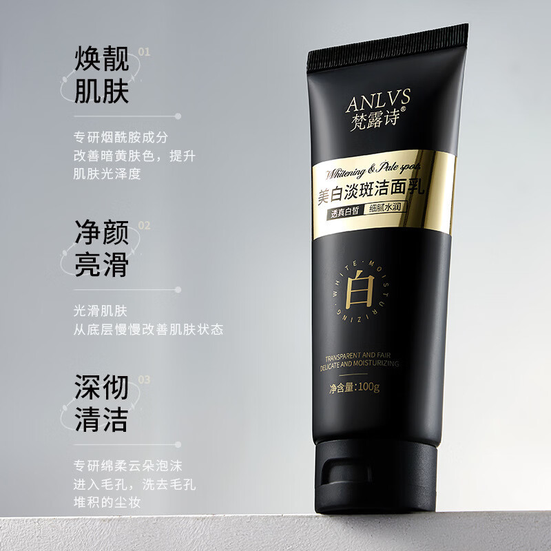 梵露诗烟酰胺美白洁面乳改善暗黄美白洗面奶女士专用 梵露诗美白洁面乳(黑金款)