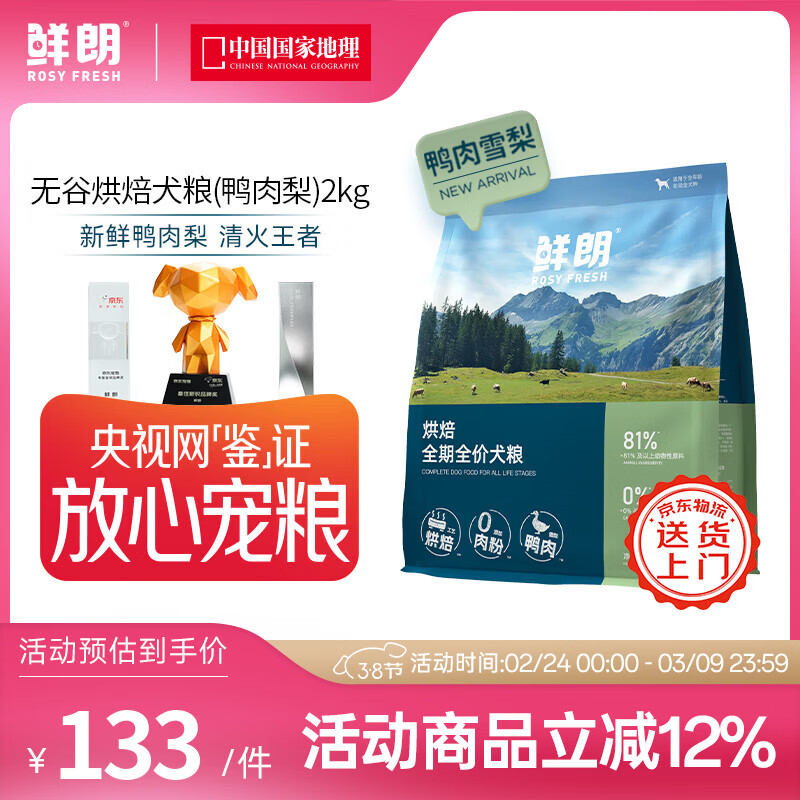 鲜朗低温烘焙狗粮泰迪比熊幼犬成犬通用鸭肉雪梨犬粮 烘焙犬粮(鸭肉梨)2kg【单包装】