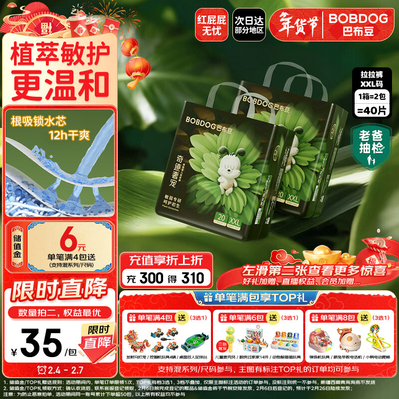 巴布豆（BOBDOG）奇迹奢宠婴儿拉拉裤XXL码40片（14-17kg） 夏季超薄透气尿不湿