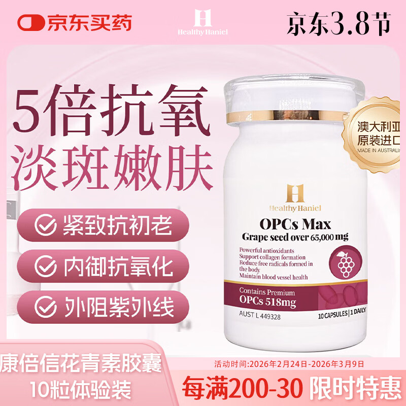 Healthy  Haniel澳洲进口65000mg葡萄籽5倍原花青素抗氧淡斑美白清除自由基便携装