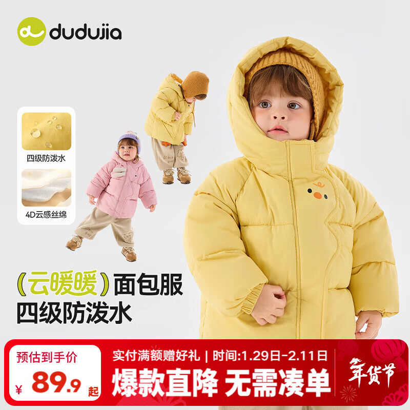 嘟嘟家儿童棉服卡通红色新年冬装宝宝棉袄冬款男童连帽外套女童衣服童装 黄色 90