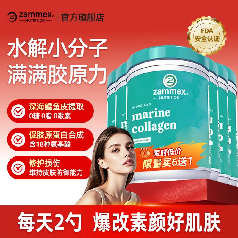 ZAMMEX胶原蛋白肽粉水解小分子易吸收内服进口纯净鱼胶精华紧致护肤美颜 【买12送3】到手15罐 高阶养护 320g*15罐