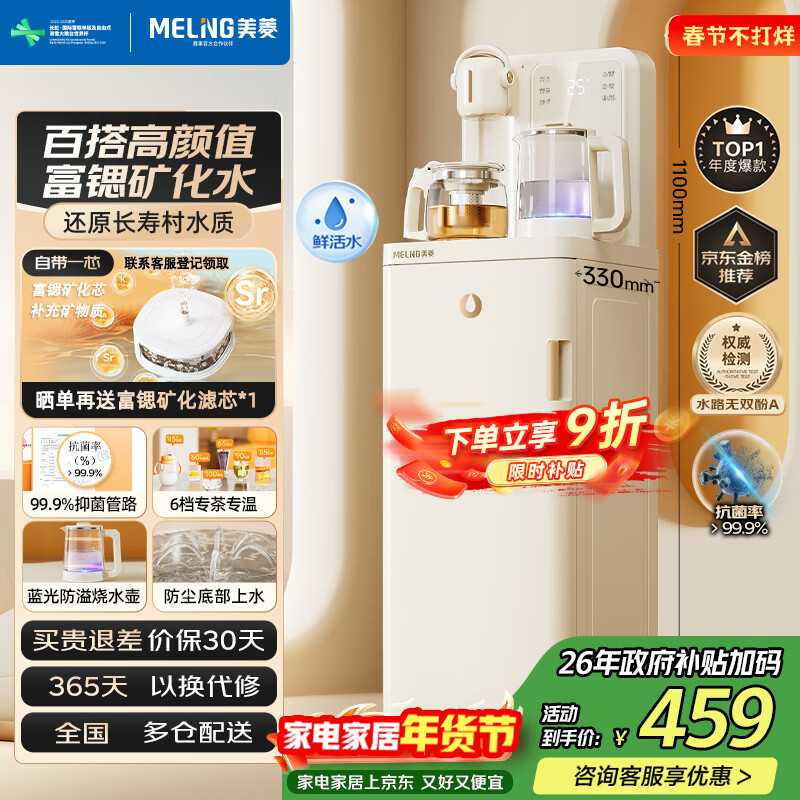 美菱富锶矿化防溢茶吧机家用多功能办公室立式饮水机茶吧柜智能自动上水烧水壶电热水壶多段控温MC-N08
