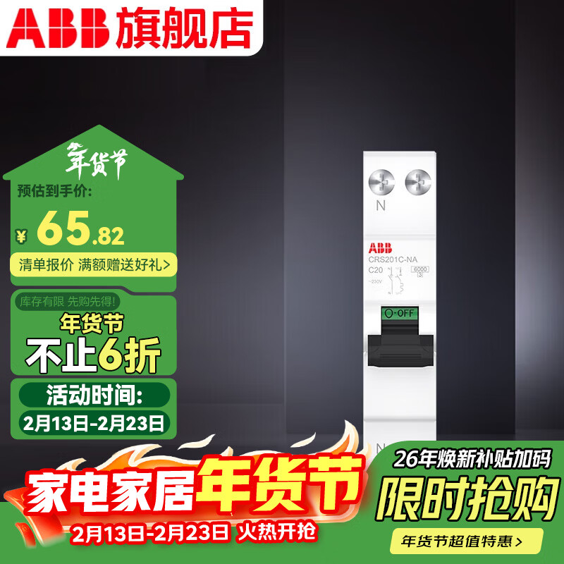ABB断路器 升级安全款CR系列窄体1P+N空气开关6kA高分断 DPN双进双出 升级安全款1P+N 20A