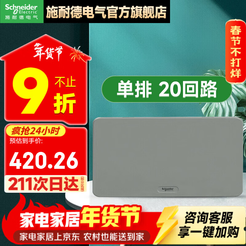 施耐德电箱 天朗系列暗装家用配电箱 空开强电箱 暗装灰色 单排 20回路