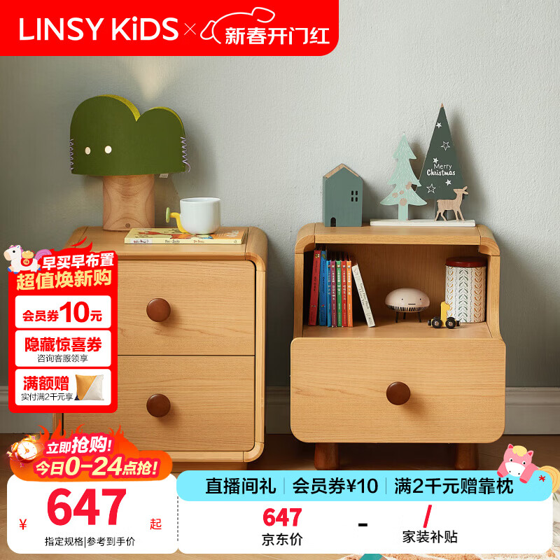 LINSY KIDS儿童床头柜家用卧室2025新款现代简约床头书柜林氏木业RL1B 【柔木色】双抽床头柜