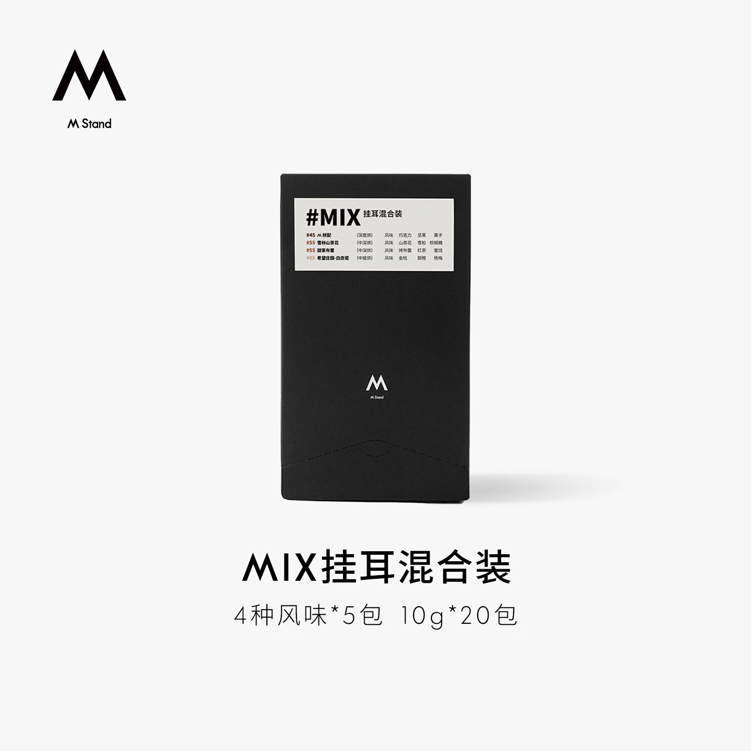 M STAND精品挂耳咖啡MIX 10g*20袋 四种风味混合装手冲挂耳黑咖 MIX四种风味各5袋10g*20袋