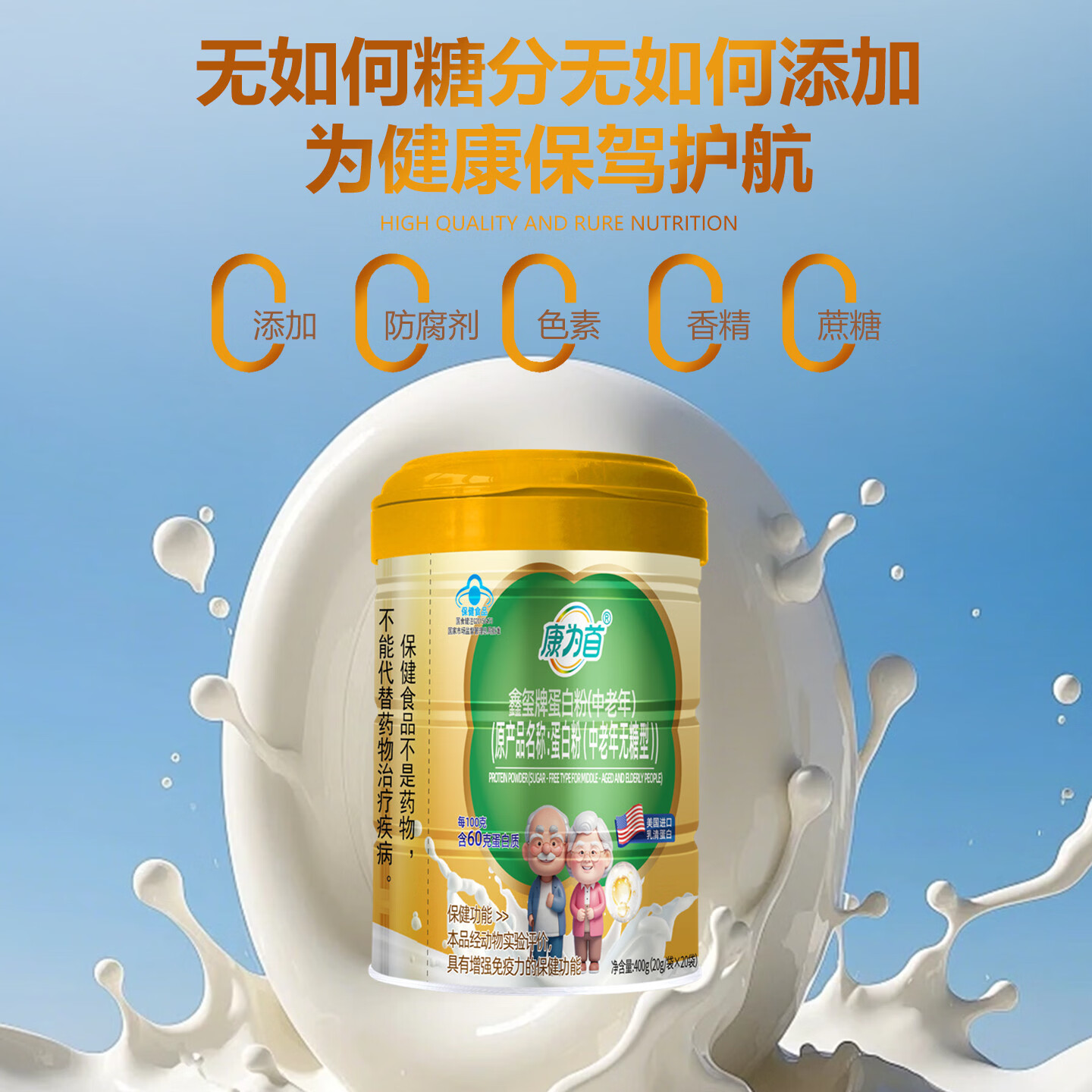 康为首 老年人蛋白粉增强免疫力补充营养 动植物双蛋白粉大豆卵磷脂 中老年无糖型蛋白质粉 400g*1罐