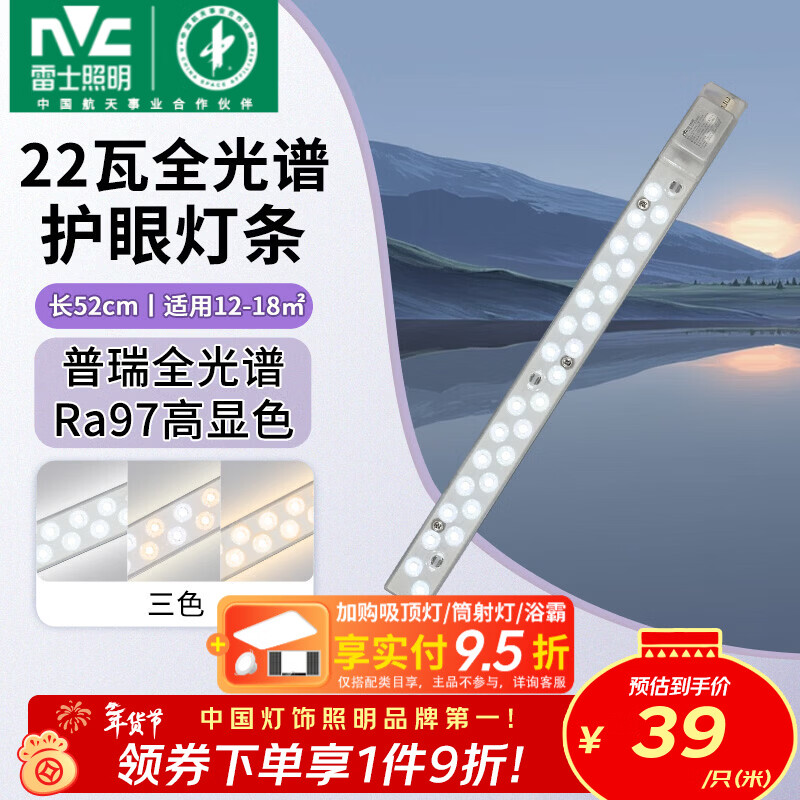 雷士（NVC）LED条形替换灯板磁铁吸附灯条吸顶灯管光源大瓦数改造灯条 【进口普瑞全光谱】Ra97高显色 22瓦三色