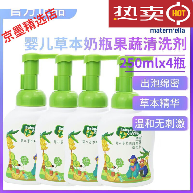 子初奶瓶清洗剂泡沫型 宝宝果蔬液玩具餐具洗洁精水果洗涤清洁剂 250m 4瓶装