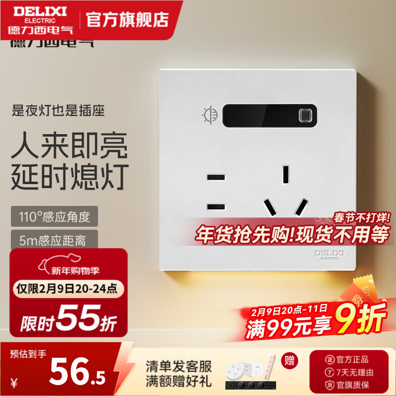 德力西（DELIXI）地脚灯插座人体感应智能小夜灯86嵌入式追光灯楼道楼梯台阶灯走廊 【插座+夜灯】广角人体感应+光感+常闭  白色