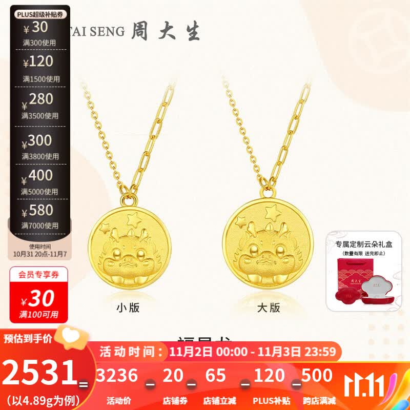 周大生黄金项链女足金生肖龙happy福星龙牌套链本命年生日礼物送女友 4.89g足金福星龙套链—小版使用感如何?