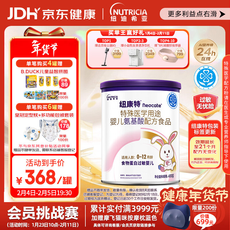 纽康特 特殊医学用途婴儿 氨基酸配方食品 0-12月适用 400g