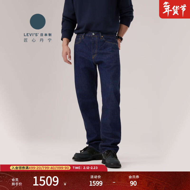 Levi's【商场同款】李维斯匠心丹宁日本制男士501直筒牛仔裤 深牛仔色 32 32