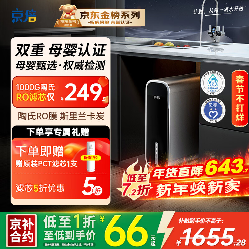 京倍F8双母婴认证净水器1000G大流量2.75L/min家用陶氏RO膜直饮机不含阻垢剂0陈水0双酚A